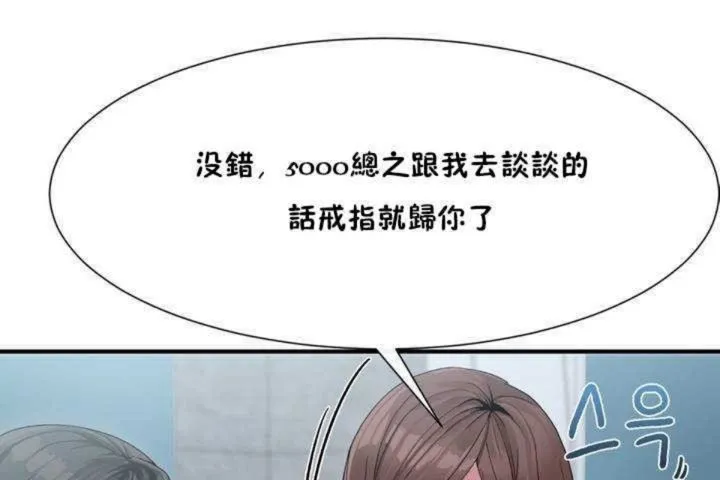 男公關與富家女第2話