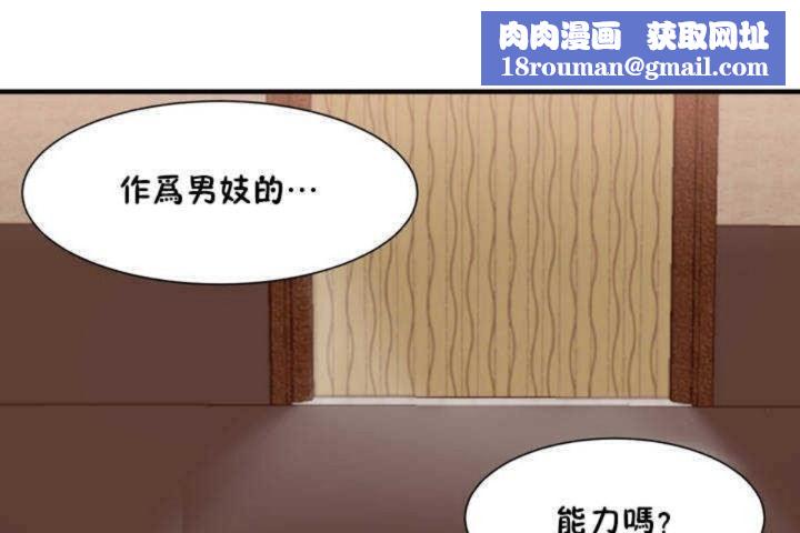 男公关与富家女第3话