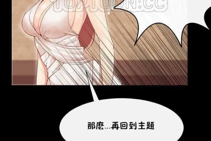 男公關與富家女第3話