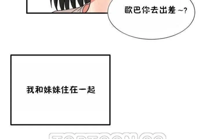 男公關與富家女第3話