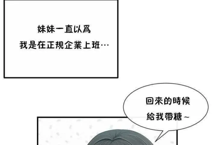 男公關與富家女第3話