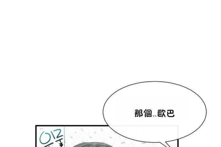 男公關與富家女第3話