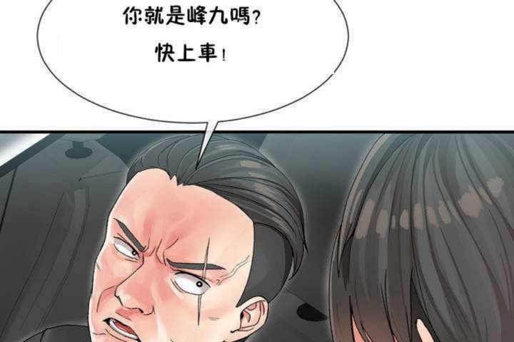 男公关与富家女第3话