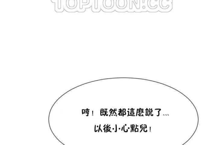 男公關與富家女第4話