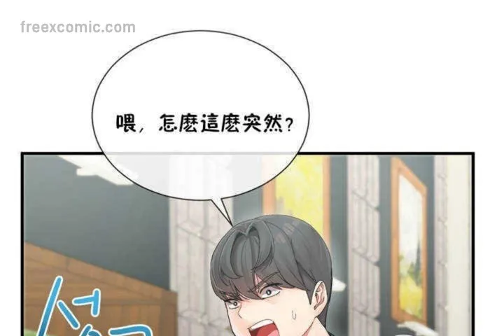 男公關與富家女第4話