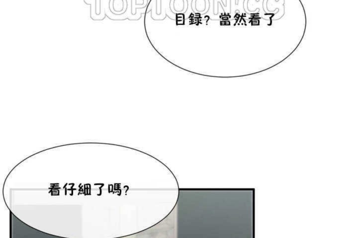 男公關與富家女第4話