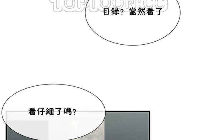 男公關與富家女第4話