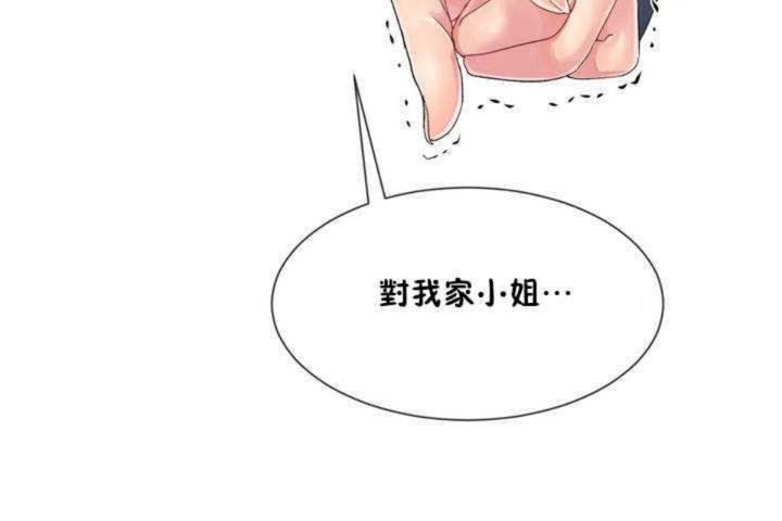 男公關與富家女第4話