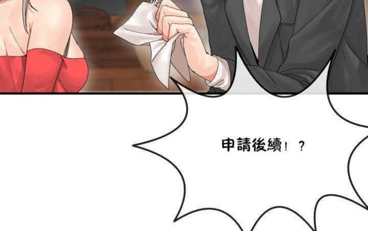 男公關與富家女第4話