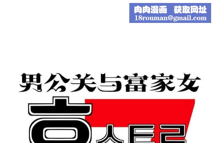男公关与富家女第8话