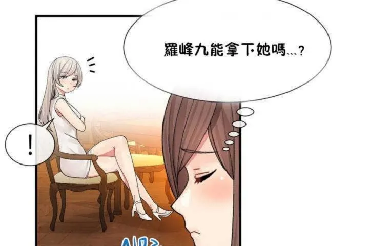 男公關與富家女第9話