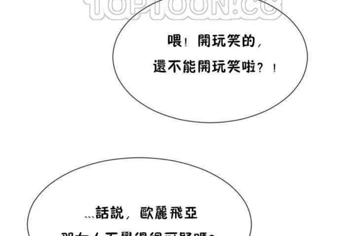 男公關與富家女第9話