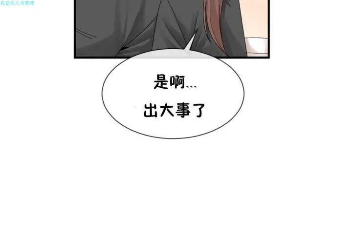 男公關與富家女第16話