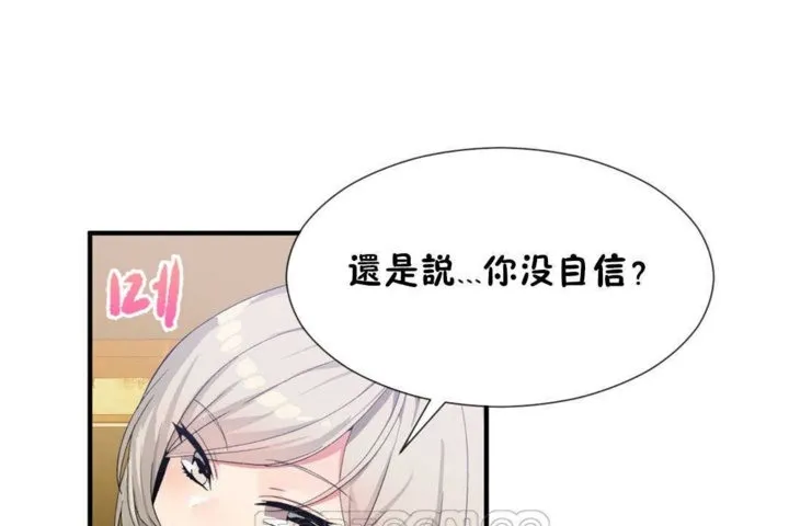 男公關與富家女第16話