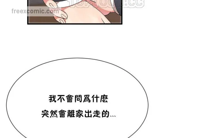 男公關與富家女第20話