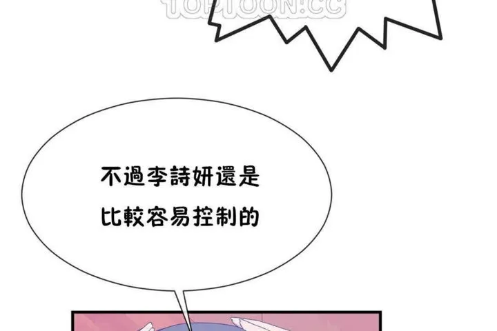 男公關與富家女第23話