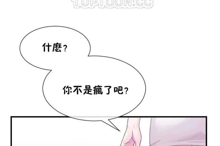 男公關與富家女第25話