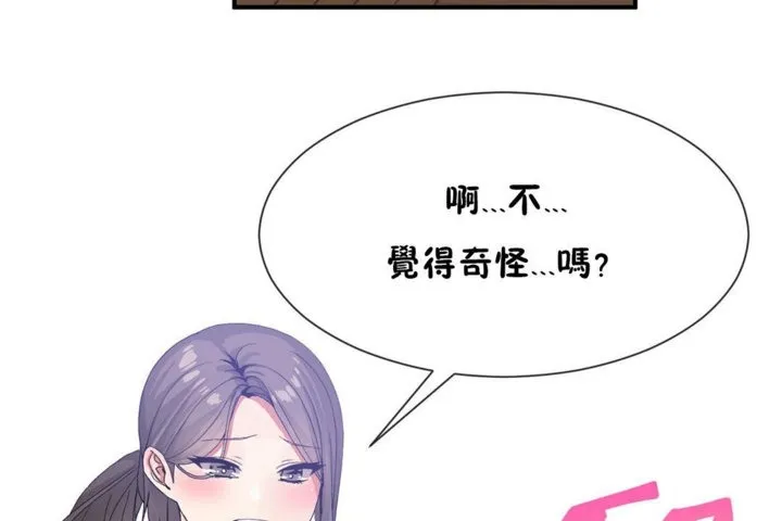 男公關與富家女第29話