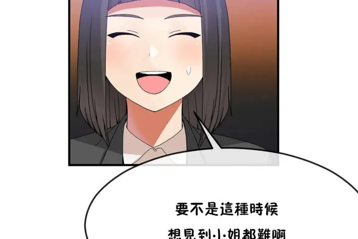 男公關與富家女第31話