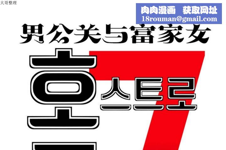 男公关与富家女第32话
