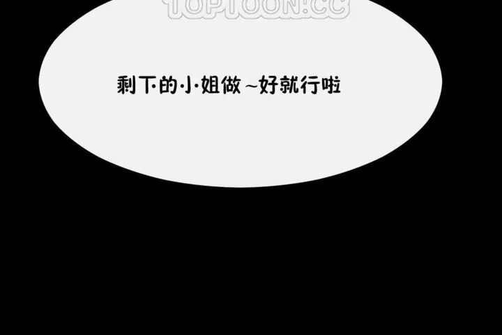 男公關與富家女第33話