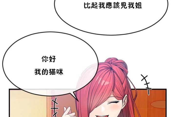 男公關與富家女第33話