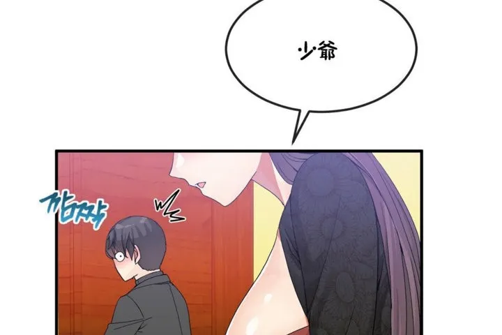 男公關與富家女第33話