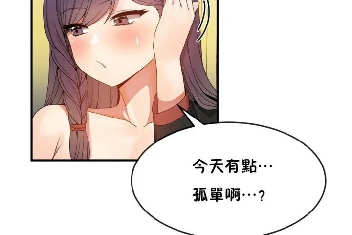 男公關與富家女第34話