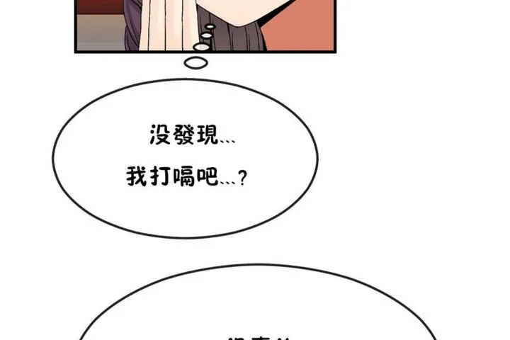 男公關與富家女第34話