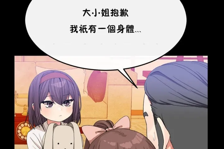 男公關與富家女第35話