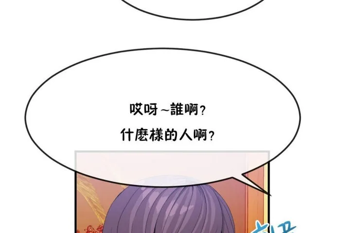 男公關與富家女第36話