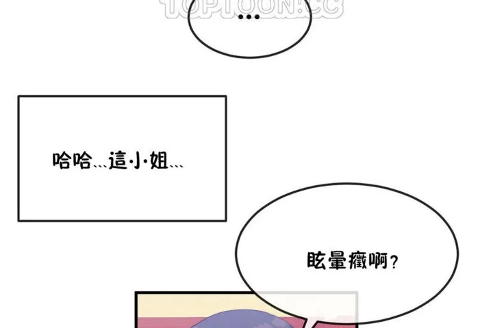 男公關與富家女第36話