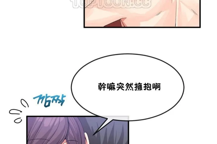 男公關與富家女第36話