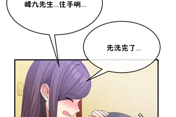 男公關與富家女第36話