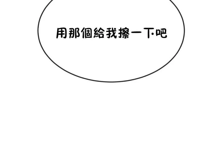 男公關與富家女第37話