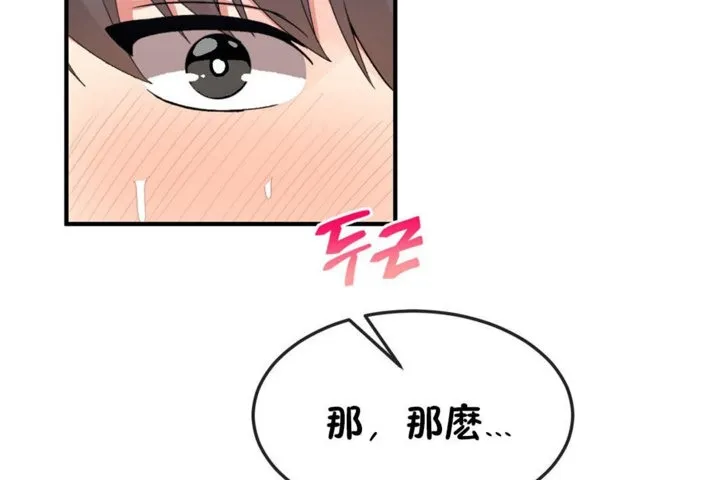 男公關與富家女第37話