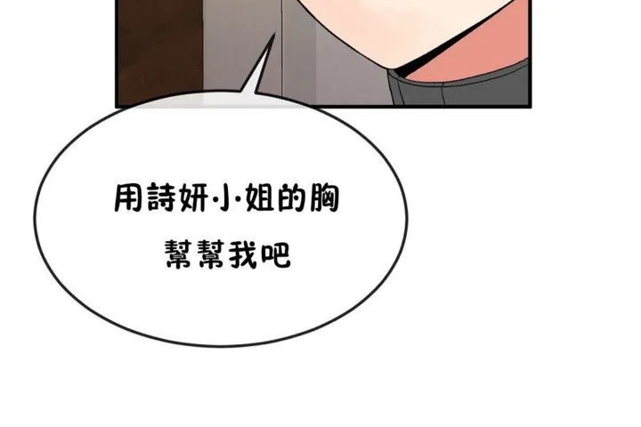 男公關與富家女第37話