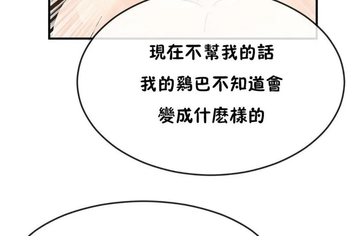 男公關與富家女第37話