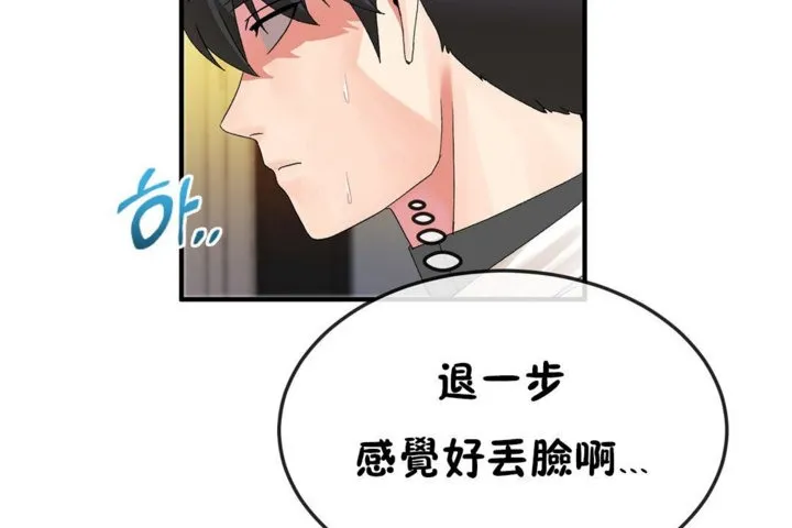 男公關與富家女第38話