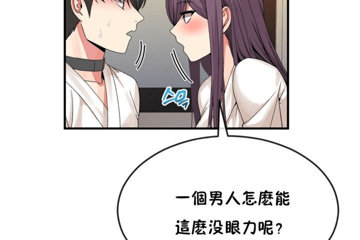 男公关与富家女第38话