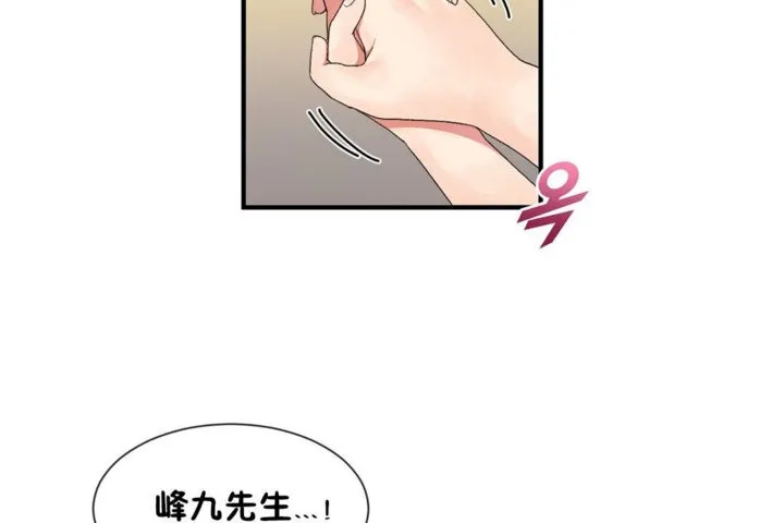 男公關與富家女第39話