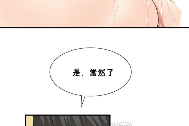 男公關與富家女第39話