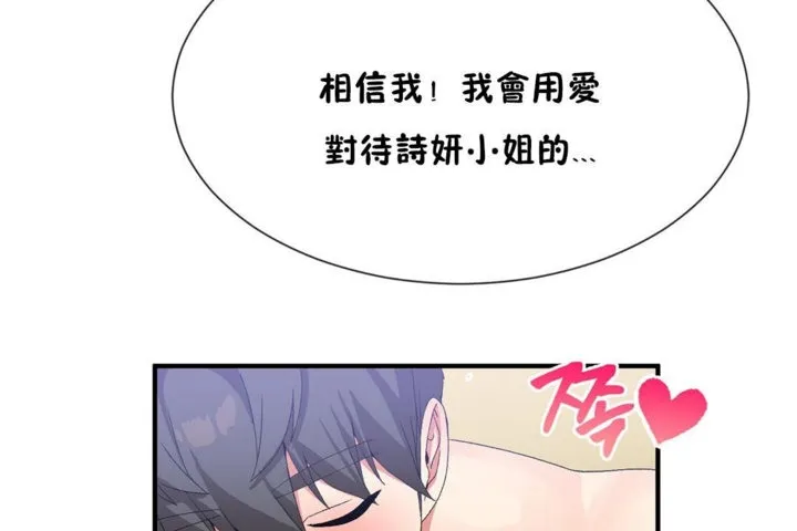男公關與富家女第39話
