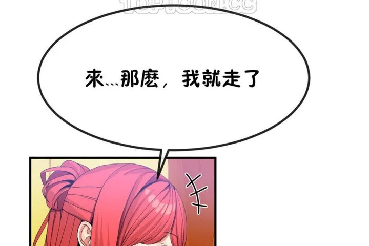 男公關與富家女第39話