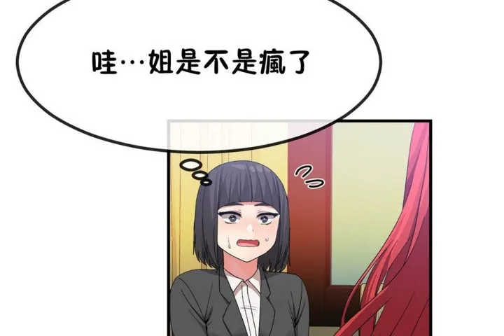 男公關與富家女第39話