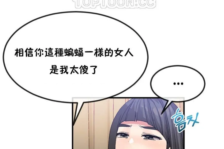 男公關與富家女第40話