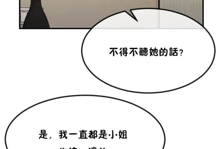 男公關與富家女第40話