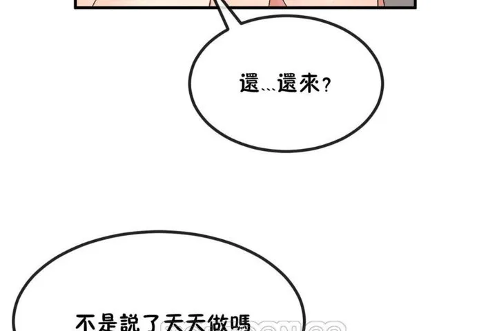 男公關與富家女第40話