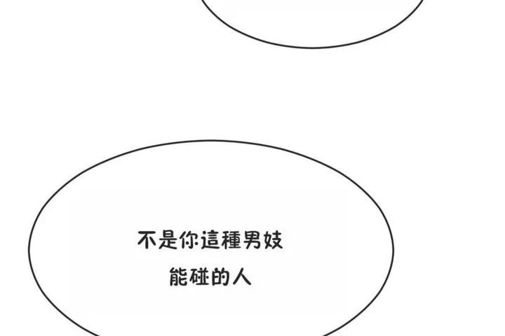男公關與富家女第41話