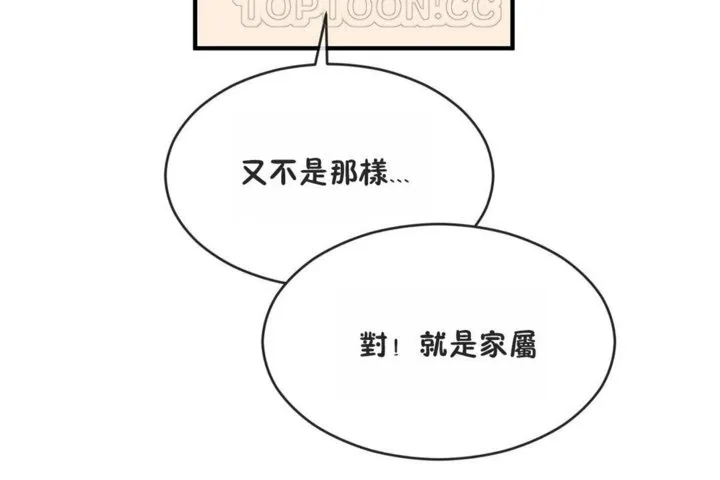 男公關與富家女第41話